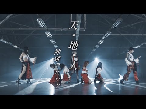 【MV】Tenchijin「Kannagi Rabbits」　Priestess Girls group
