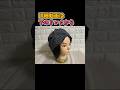 ワイヤー入りターバンで自由自在　#shorts #ハンドメイド #作り方