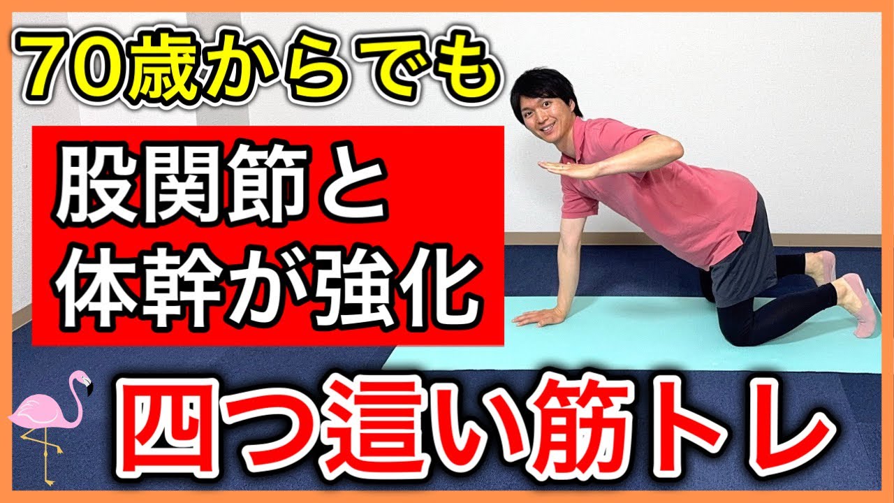 Core muscle training for seniors] Crawling exercises that