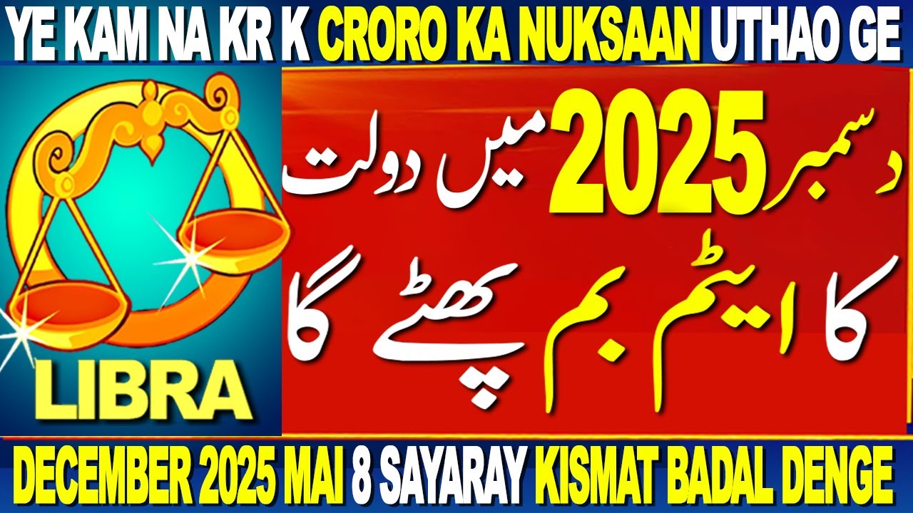 LIBRA | DEC 2025 MAI DOLAT KA PHATEGA ATOM BOMB | 8 SAYARE KISMAT BADLENGE | CRORO KA FAIDA