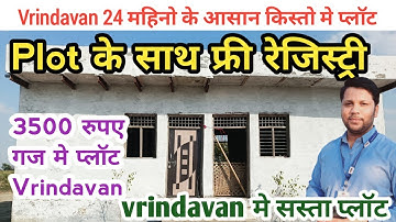 3,500/- प्रति गज GOVT. पास कालोनी में प्लॉट। plots in vrindavan।plots in vrindavan near mata mandir