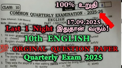 10th English Original Quarterly Question Paper 2025 | 10th english important questions | 17.09.2025