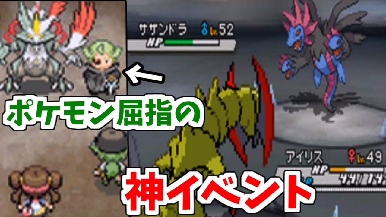 漢のポケモンbw2を実況プレイ 4 ポケモン史上屈指の名イベント シズイ戦 ゲーチス キュレム戦 Youtube