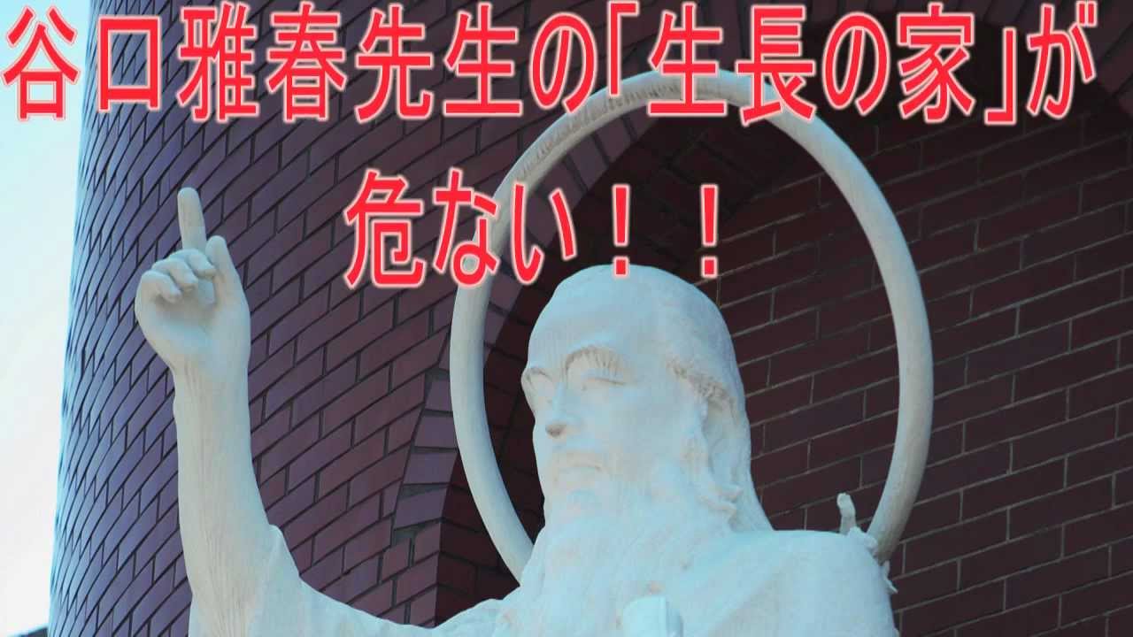 生長の家 森の中のオフィス 上棟祭の裏で本部会館解体の準備 Youtube