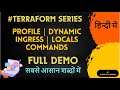 Profile, Dynamic, Ingress, Local Commands in Terraform in hindi Full DEMO #terraforminhindi