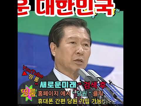 ※감동 주의※ 김대중  시대를 앞서간 교육 정책 (1992) 새로운 대한민국! 새로운미래! 새로운 미래!