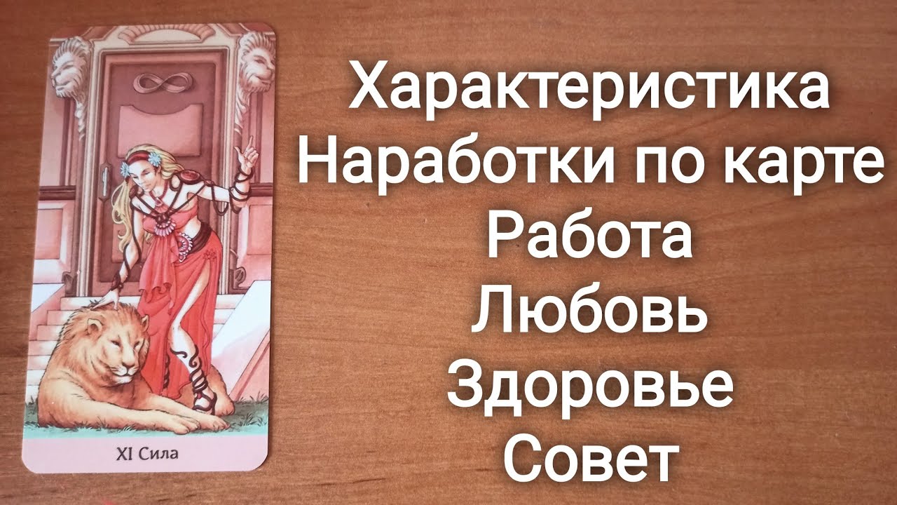 Карта умеренность таро 78 дверей