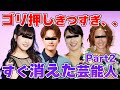 【雑談スレ】事務所のゴリ押しが失敗した芸能人part2【ガルちゃん芸能人】
