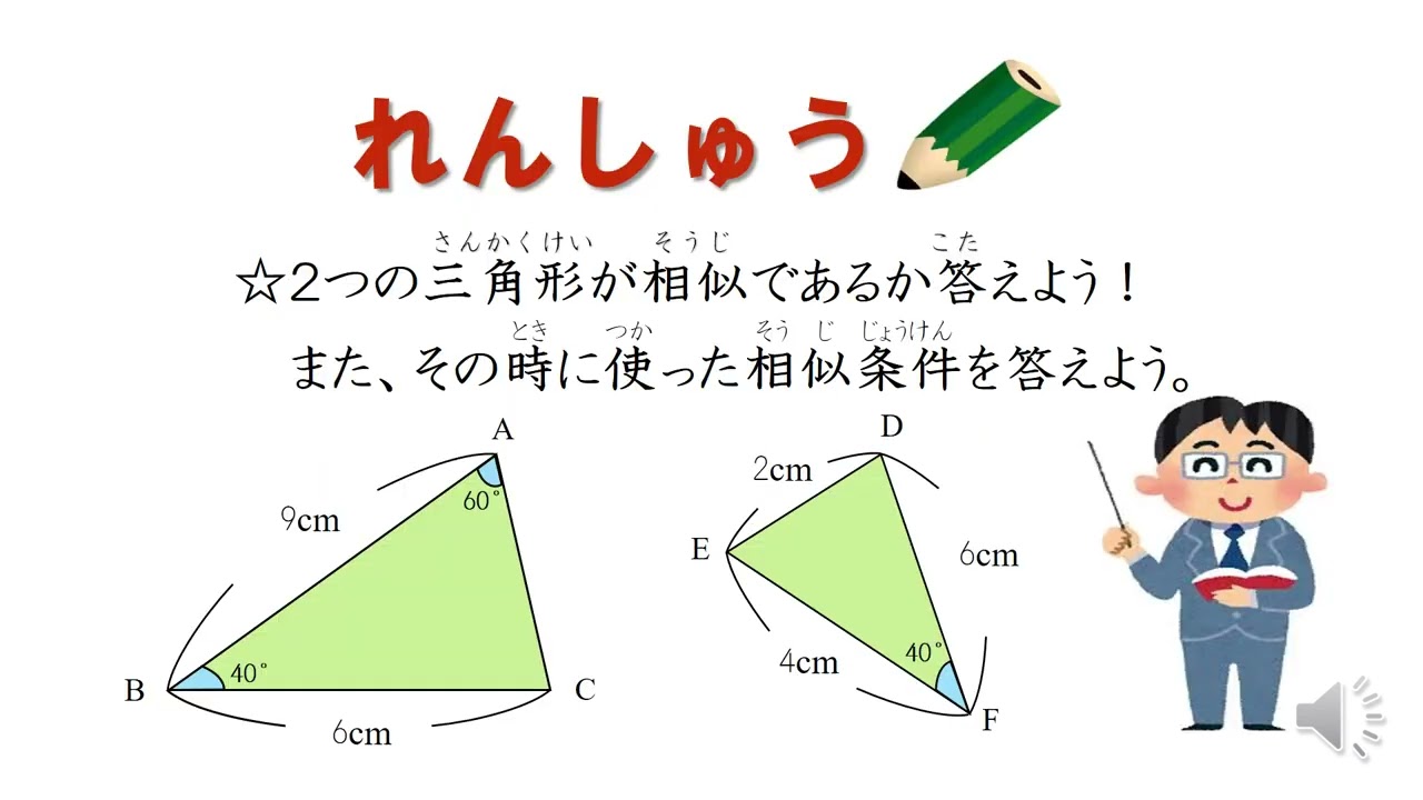 9th Grade: Similar Plane Figures (Japanese Version) - YouTube