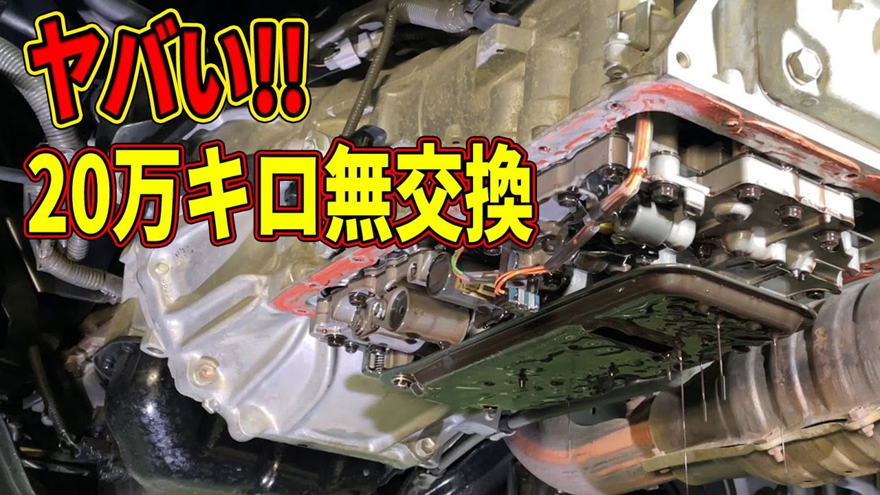 10年20万キロATFオイル無交換の変速ショックが出ているトヨタハイエースがヤバい！！オートマトランスミッションのフィルター交換と圧送式オイル交換で故障は直るのか？