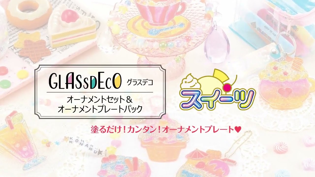 7046. ストロベリーケーキ オーナメント8Pセット ヨドバシ.com - ヤマト YAMATO グラスデコ オーナメントセット