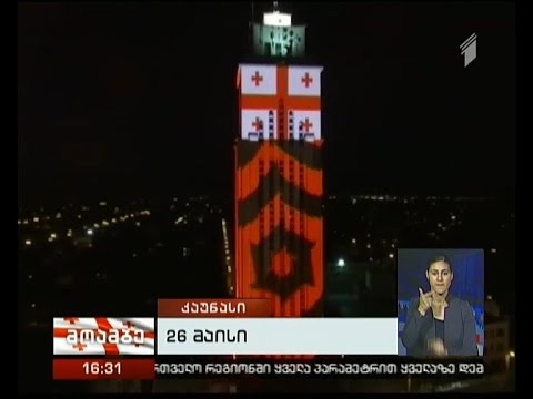 კაუნასში, აღდგომის ტაძარზე საქართველოს დროშა გამოფინეს