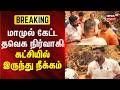 BREAKING | மாமுல் கேட்ட தவெக நிர்வாகி கட்சியில் இருந்து நீக்கம் | TVK | News18 Tamil Nadu