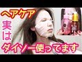 【実はダイソー】お風呂上がりのヘアケアと髪の乾かし方【オイルとドライヤー】