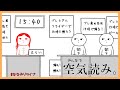 【空気読み。】初見プレイ！空気を読みまくって空気を目指す！！！