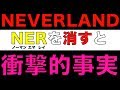 【約束のネバーランド】ヤバイ意味判明!?フルスコア組の頭文字NERをNEVERLANDから消すと衝撃的な内容が!?タイトルの真相を考察(ネタバレ注意)【THE PROMISED NEVERLAND】