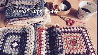 【編み物】ニットブランケットの会/Crochet