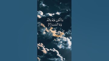 سورة المسد، Surah Al-Masad