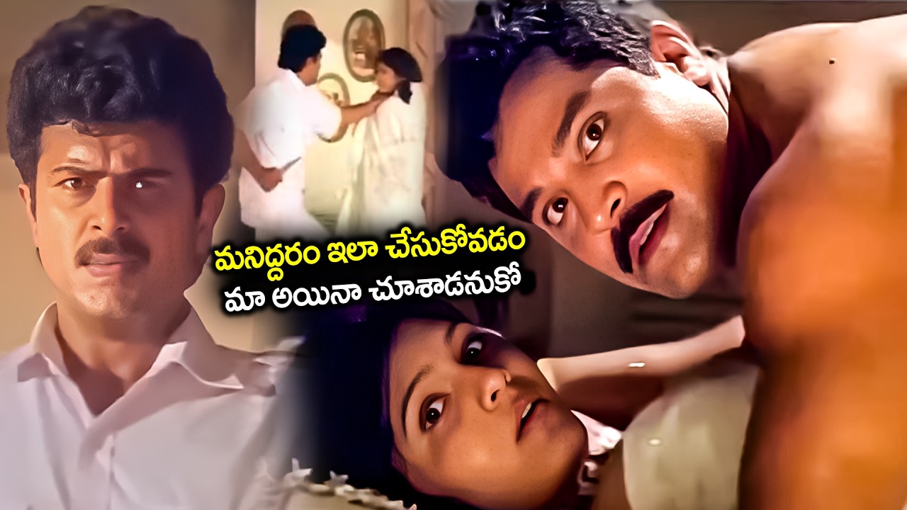 మనిద్దరం ఇలా చేసుకోవడం Sri Hari Yamajathakudu Movie Interesting Best Scenes