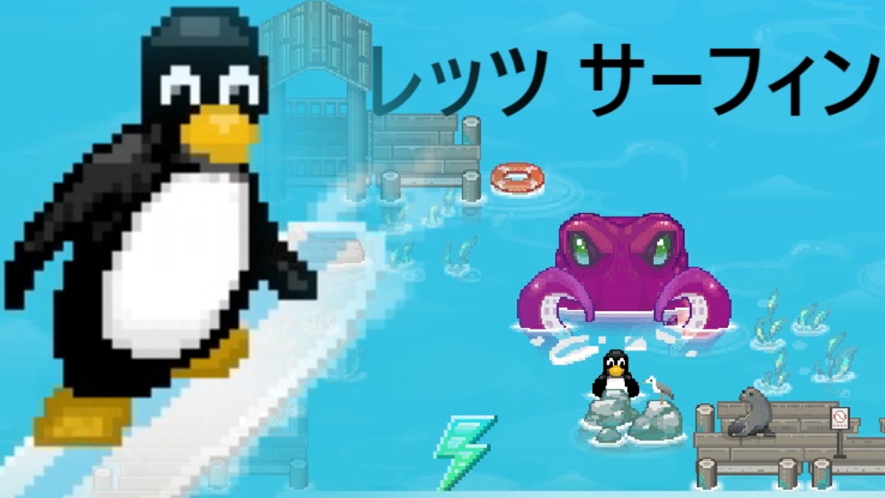 ペンギン サーフィン ウォーターゲーム ペンギン サーフィン ウォーターゲーム ウォーターサーフィン