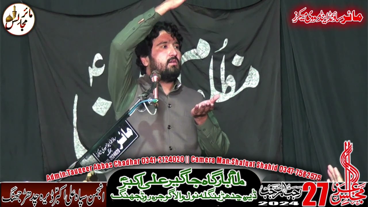 Zakir Shahbaz Haider Naqvi | Majlis 27 Rajab 2025 Jageer Ali Akbar Dera Chadhar Jhang | Mair Majalis