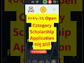 Maharashtra Government Open category scholarship application started  #highereducation