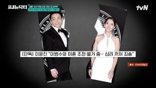 배우 이범수와 아내 이은진의 뜨거운 이혼 공방! 충격적인 SNS 폭로글의 전말은? #[tvN]프리한닥터 EP.150 | tvN 240503 방송