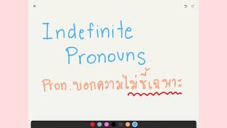 Pronouns : ep 6 Indefinite Pronouns สรรพนามบอกความไม่ชี้เฉพาะ มีอะไรบ้าง