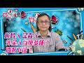 【寰宇搜奇】梁錦祥主持（307）： 美國真的擁有四種外星人屍體？CIA 前專家揭密遺骸下落？