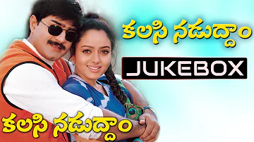 Kalasinaduddam Telugu Movie Songs Jukebox || Srikanth, Soundarya