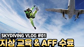 Skydiving vlog #1 AFF _ 스카이다이빙 자격증 취득하러 미국에 갔습니다. [ENG]