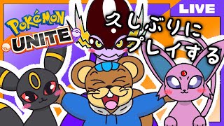 夜の部も少しだけランク回していく～ 【ポケモンユナイト】