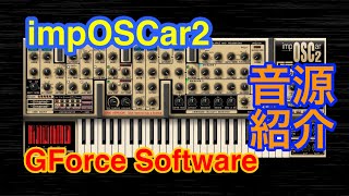 【Preset】impOSCar2 シンセ音源 GForce Software