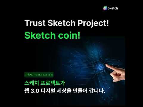   Trust Sketch Project Sketch Coin