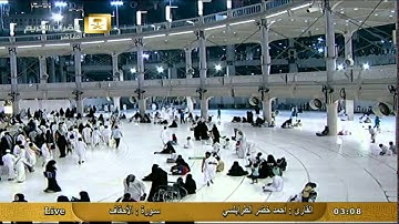 سورة الأحقاف Al-Ahqaf - أحمد الطرابلسي Al Haramien HD