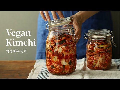 더이상 복잡하게 김치 만들지 마세요. 간단하고 빠르게, 계속 먹고 싶은 맛! : 채식김치 | vegan kimchi