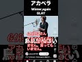 GLAYTELさんアカペラが上手いって一言も聞いてません