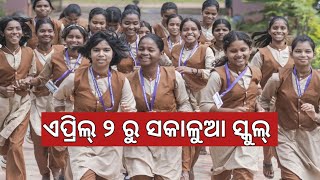Morning School In Odisha 2026 From 2 April Elementary & Secondary For New Session ଜଣବ News Today