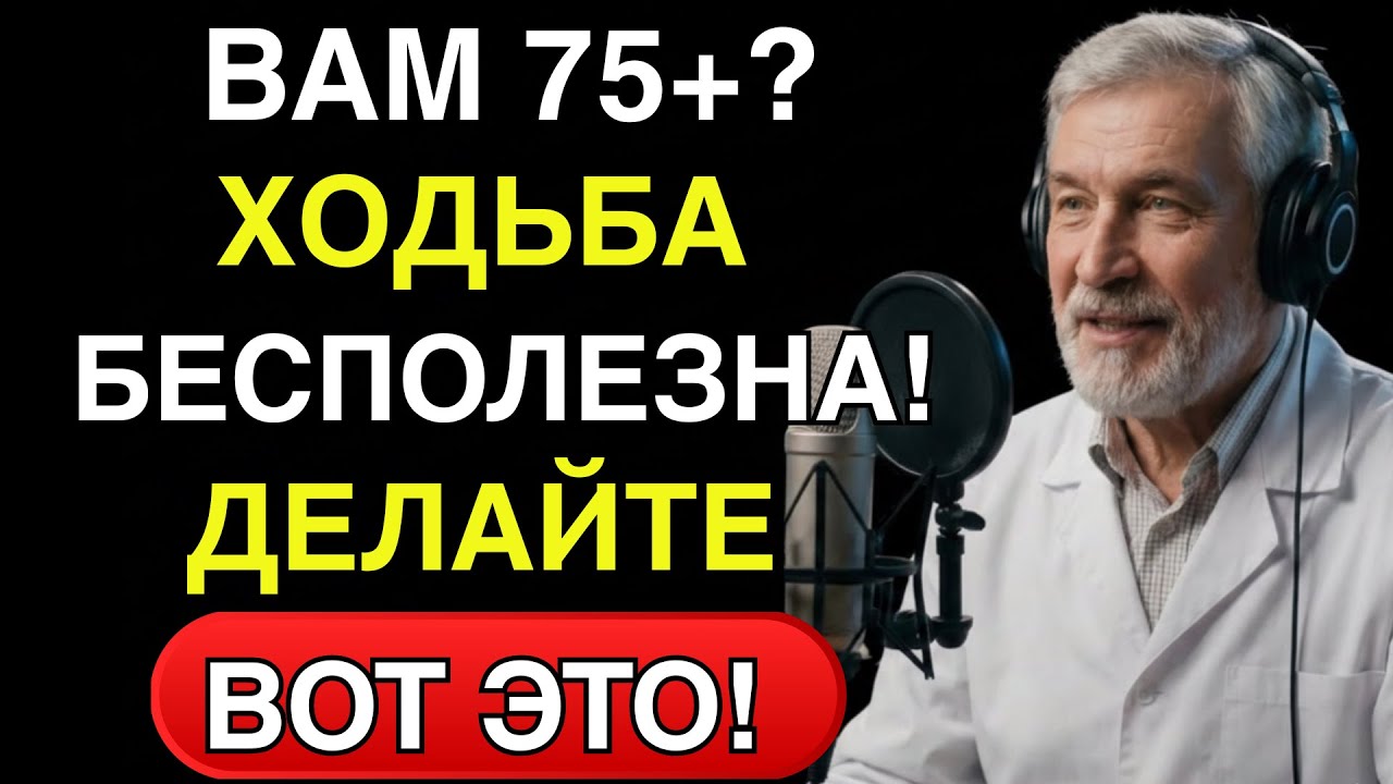 Почему прогулки не спасают от падений после 75 лет: 5 рабочих упражнений | здоровье после 60