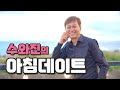 아침데이트 화요일 입니다 더위에 모두 건강 조심 들 하세요 실시간방송 25 7 29 오늘 아침도 방송은 편안한 마음으로 아침데이트 화요일 입니다 더위에 모두 건강 조심 들 하세요 실시간방송 25 7 29 오늘 아침도 방송은 편안한 마음으로
