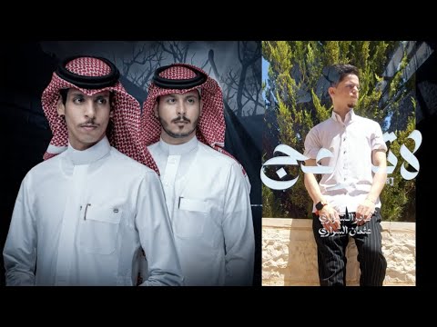 لاتنزعج نادر الشراري عثمان الشراري حصريا 2024