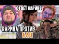 JesusAVGN смотрит- КАРИНА ПРОТИВ БЛОГЕРОВ: ХОВАНСКИЙ ИЛЬДАР НЕМАГИЯ