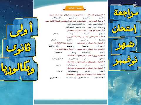 مراجعة عربى شهر نوفمبر أولى ثانوى وبكالوريا الترم الأول2026 تقييمات الوزارة اكسبلور تعليم ترند