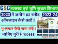 Bihar mein Jameen ka rasid Kaise Kate 2023 2024 !! mobile se jamin ka rasid kaise kate