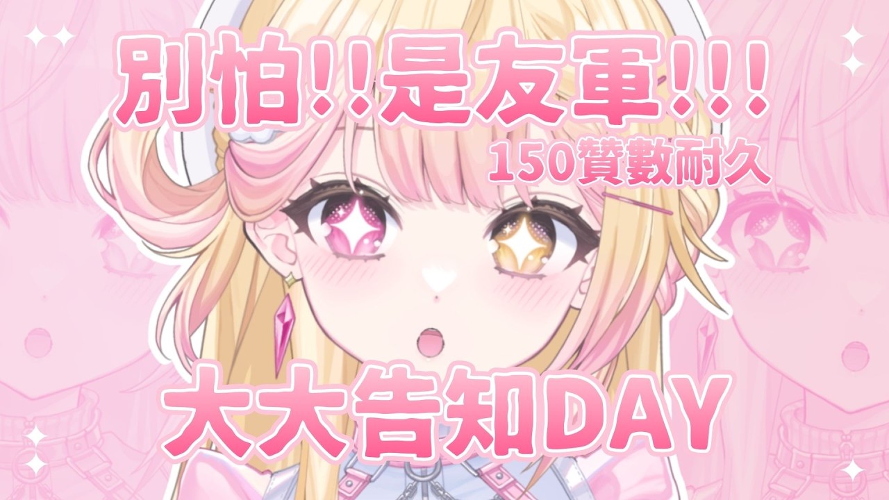 【很重要】150贊耐久,到了就公佈〇〇〇🍥|七星ナギ・馬來西亞VTuber #雜談 #馬來西亞vtuber #马来西亚vtuber | MYViki