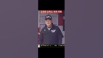 웃참 실패한 김경문 감독 #sports #야구 #프로야구 #이슈 #한화이글스