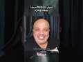 بهجت صابر وحازم حكايه الامرات هتموت من الضحك