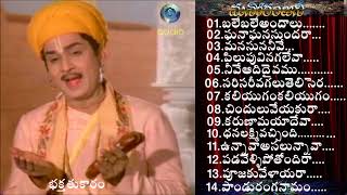 Bhaktha Thukaram/Ghantasala Ramakrishna \u0026 P Susheela /All Time Super Hit Melodies /Telugu Old Songs
