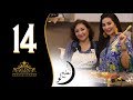 لجين عمران - مطبخ لو (الحلقة الرابعة عشر - طبق بحري روبيان و سمك) I رمضان 2018
