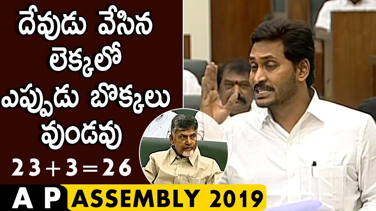 YS Jagan Reveals The Conspiracy Of Babu In Assembly | Explains 23 MLA's 3 MP's | A P Assembly 2019